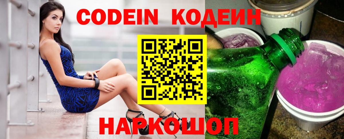 Кодеиновый сироп Lean напиток Lean (лин)  Вход с VPN  Кодеиновый сироп Lean Purple Drank  Якутск 