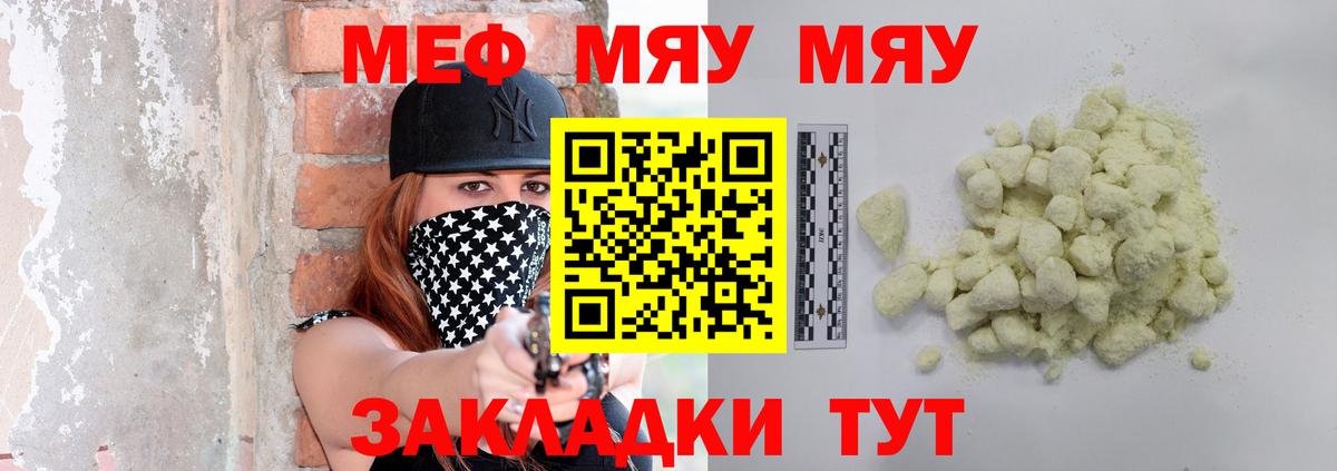 Меф мяу мяу  Якутск