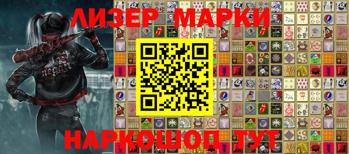 Наркотические марки 1,8мг Якутск