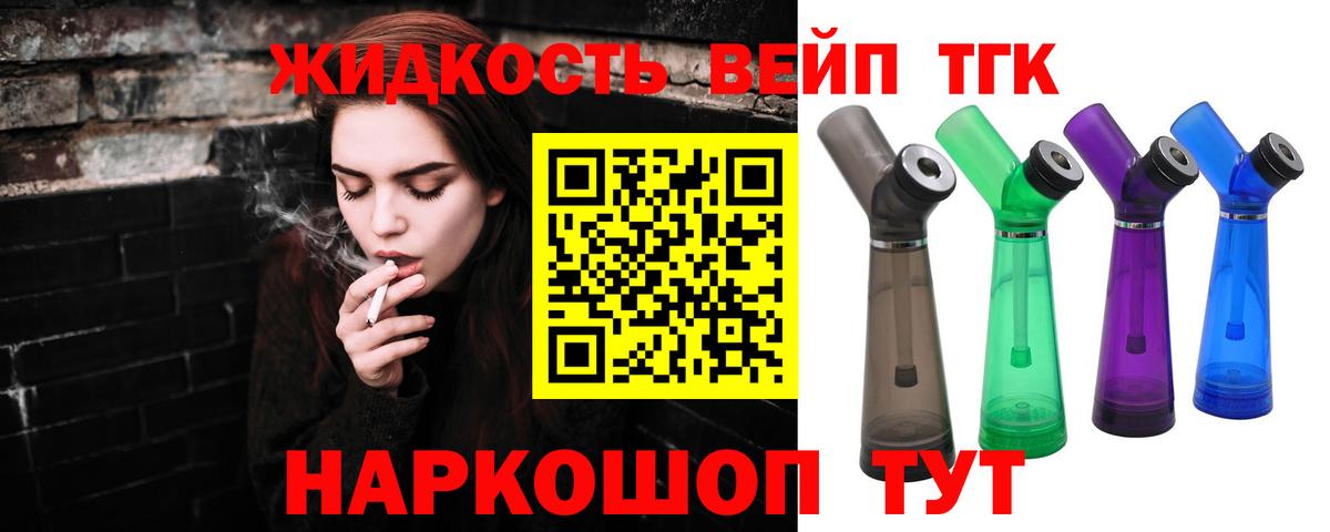 Дистиллят ТГК вейп  Вход с VPN  Дистиллят ТГК жижа  Якутск 