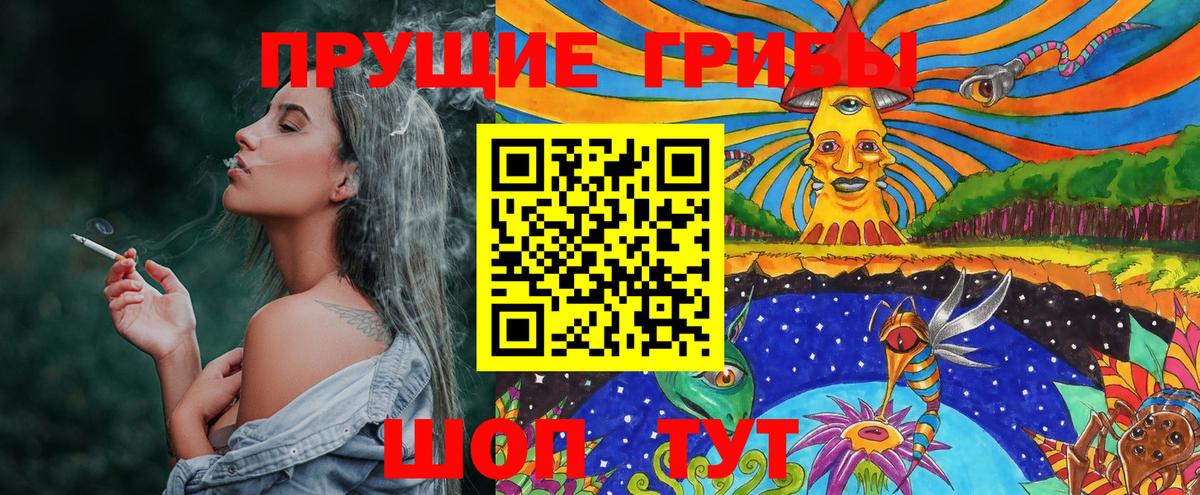 Псилоцибиновые грибы прущие грибы Якутск